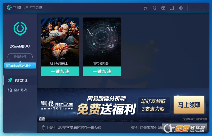 网易uu主机加速破解版_破解版网易uu加速器_网易uu网游加速器破解