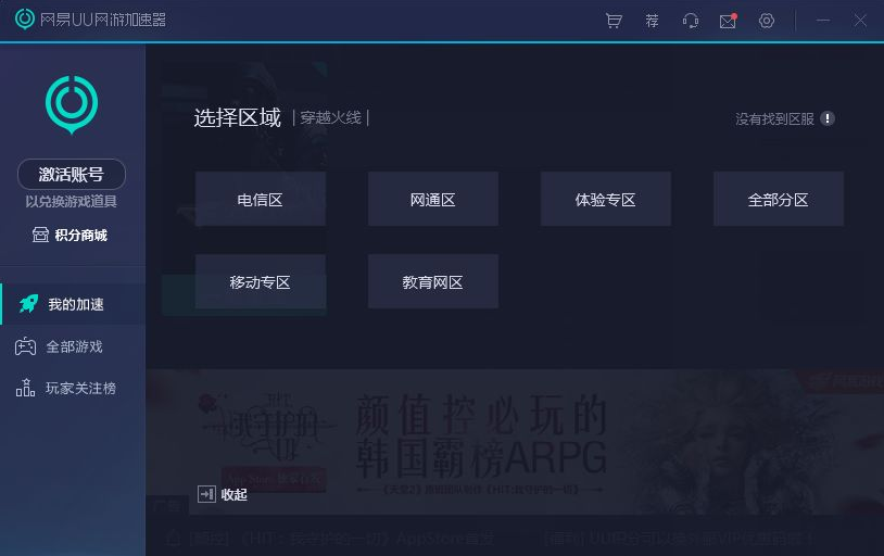 网易uu主机加速破解版_破解版网易uu加速器_网易uu网游加速器破解