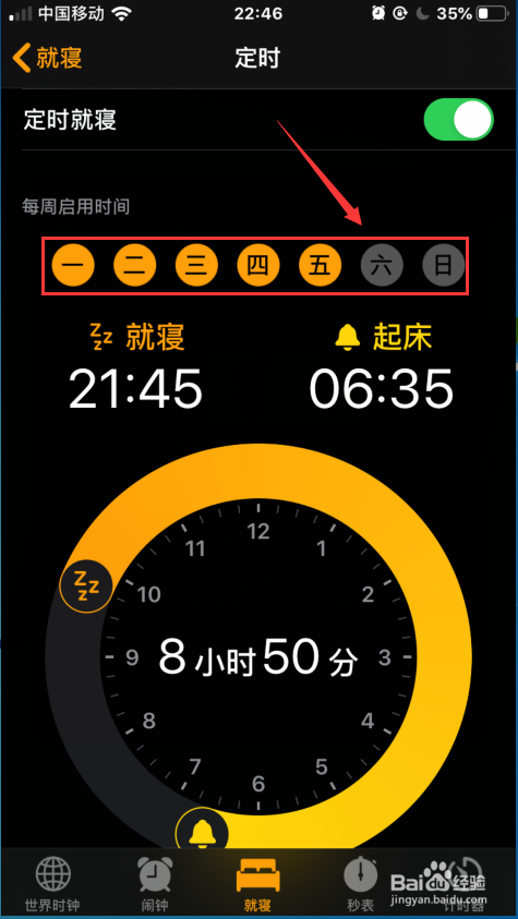 苹果就寝功能怎么用_苹果手机的就寝功能有什么用_苹果就寝功能