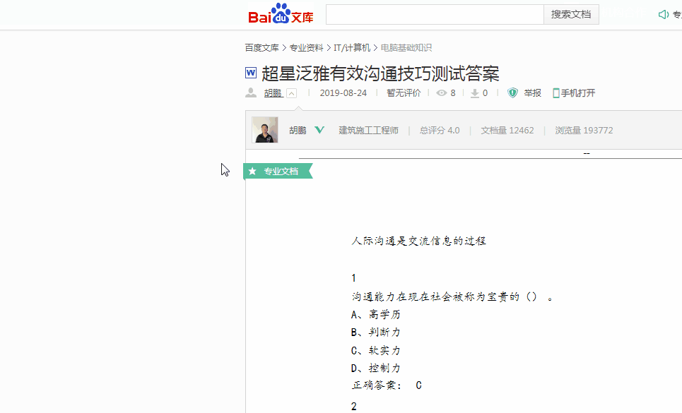 百度文库复制到word_百度文库的内容怎么复制wap_如果将百度文库复制出来