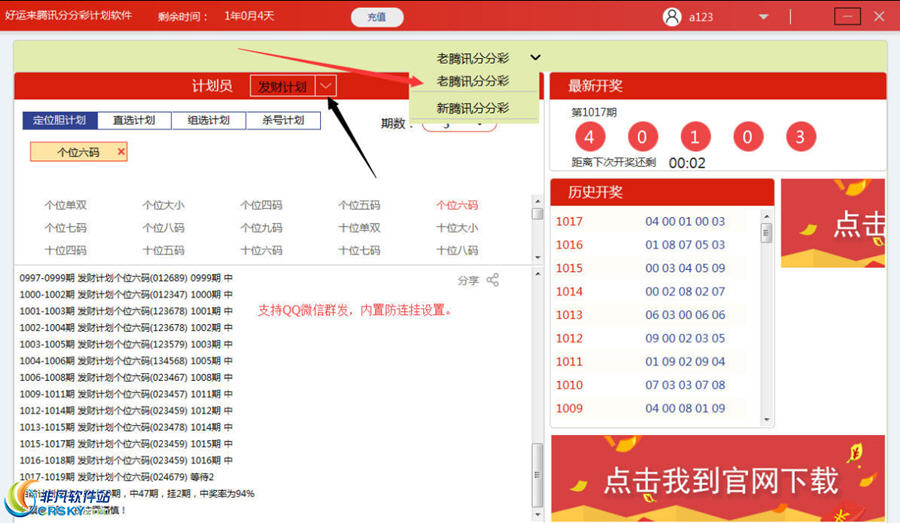 腾讯分彩计划专业版_腾讯彩计划app下载_腾讯分分彩计划