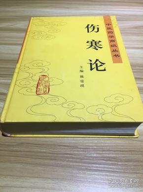 伤寒论解读著作_伤寒论查阅app官网_伤寒论查阅