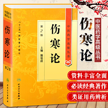 伤寒论解读著作_伤寒论查阅app官网_伤寒论查阅