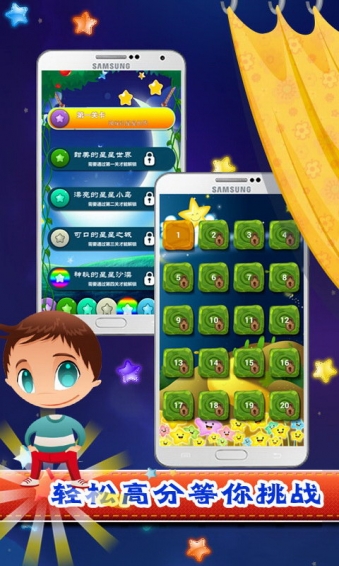苹果手机星星游戏_苹果手机星星的软件是什么_苹果手机星球游戏