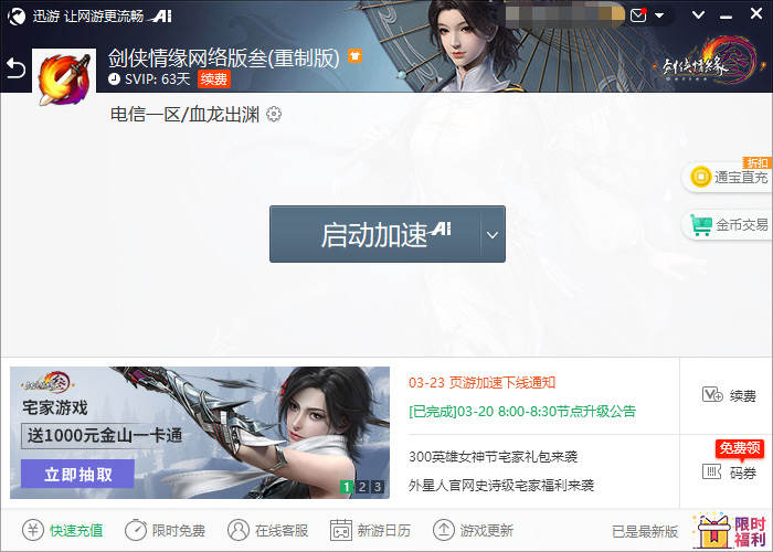 网游加速器收费吗_高速网游加速器多少钱_网游加速器多少钱一个月