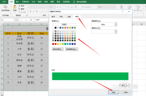 excel带颜色十字光标-Excel2010实用技巧大全