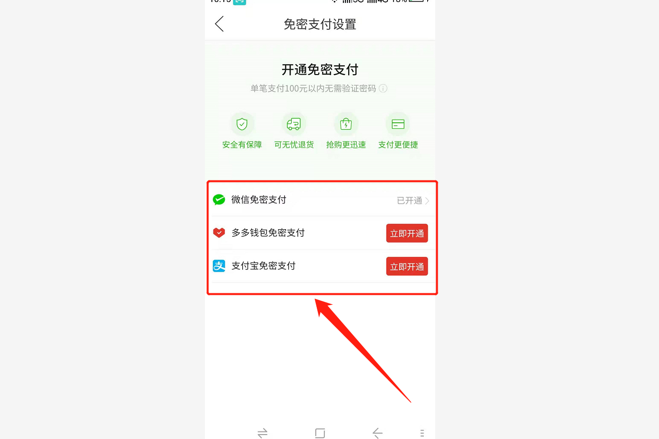 多多支付如何取消免密支付_多多支付怎么取消免密_多多支付免密支付怎么取消