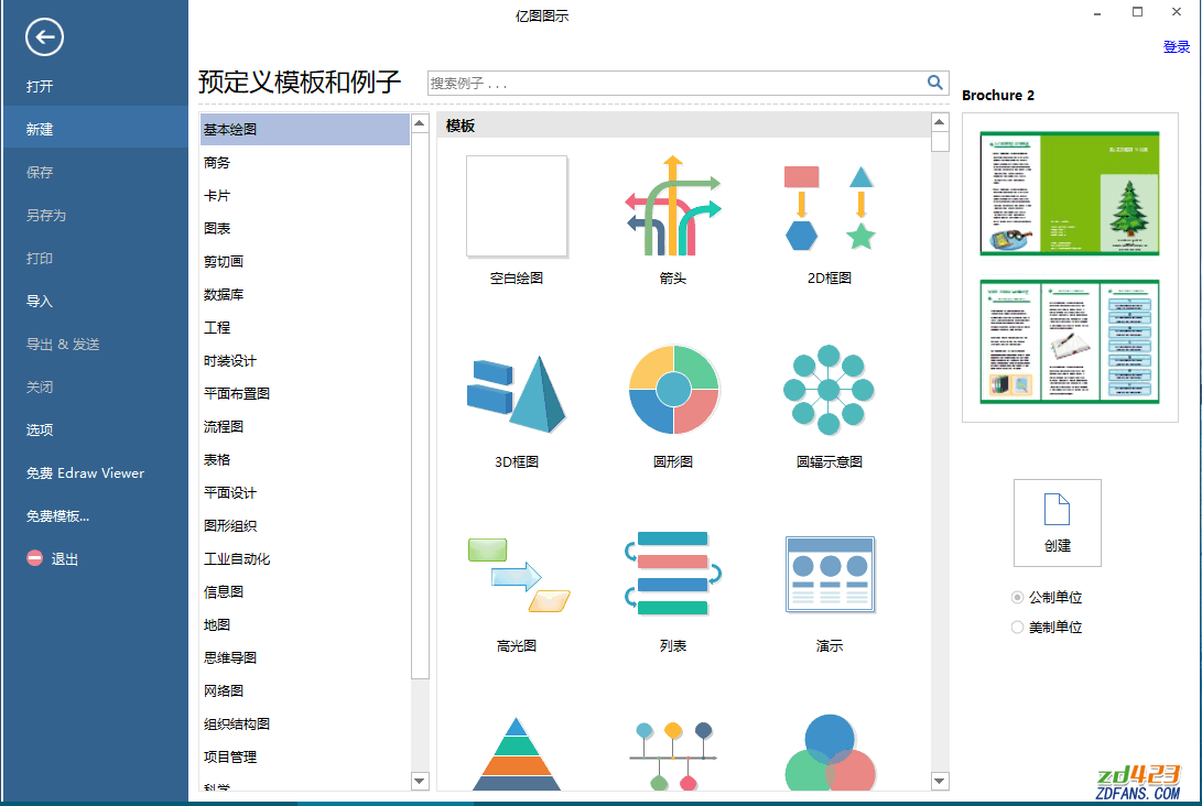 亿图图示专家注册机_亿图图示专家破解_亿图图示专家v73
