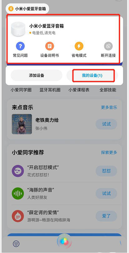 如何添加小爱同学音箱_怎么添加小爱音箱_小爱添加音箱app