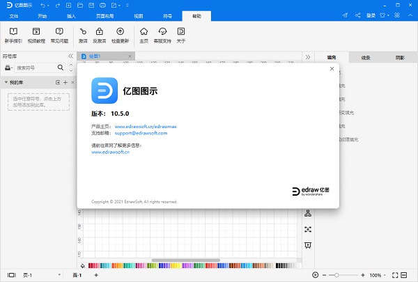 亿图图示专家v78破解_亿图图示破解教程_亿图破解补丁怎么用