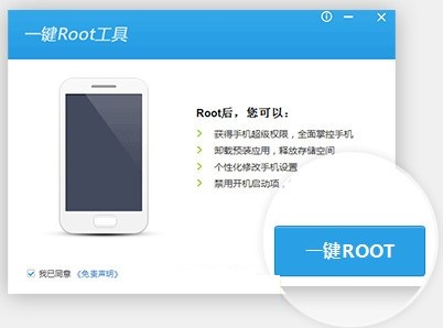 腾讯一键root工具下载_腾讯一键root工具_腾讯root一键root工具