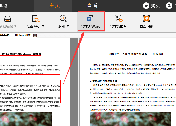 苹果扫描转化文字_苹果手机自带扫描图片转文字_iphone扫描功能转文字