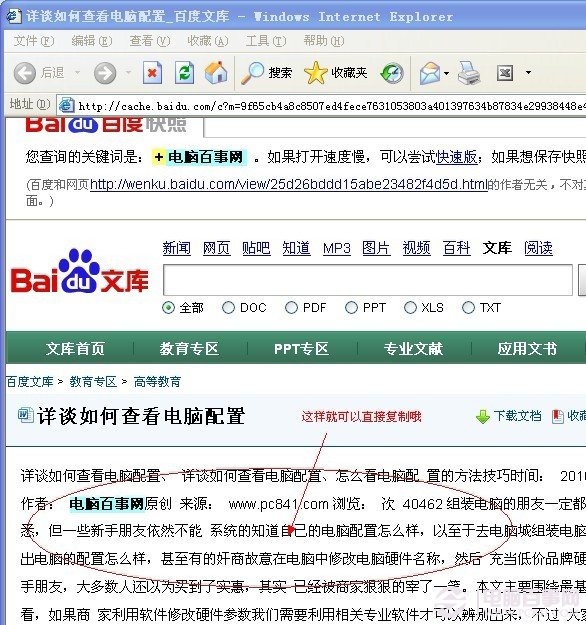 百度文库复制粘贴_复制粘贴百度文档_复制百度文库内容