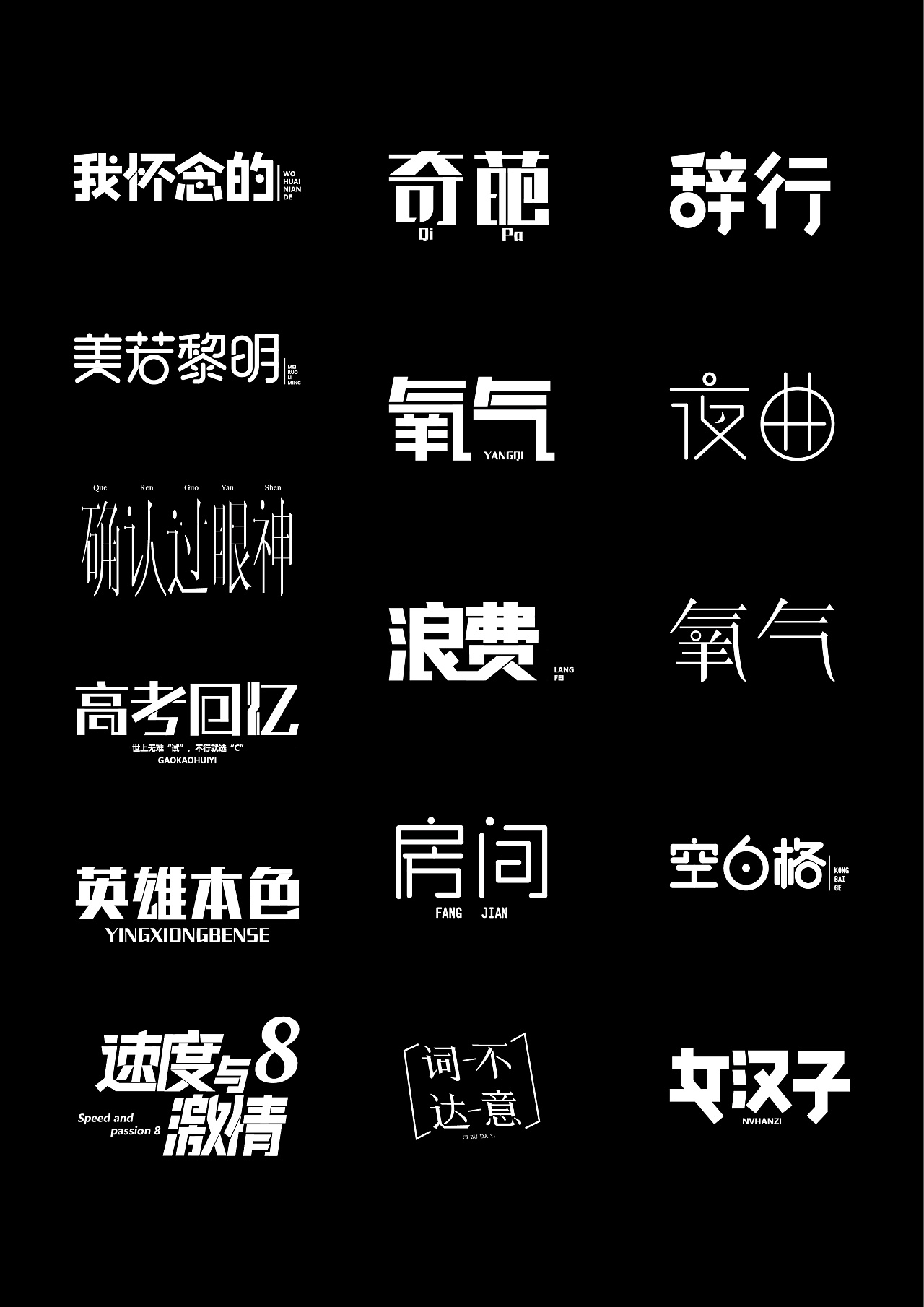 美化字体-教你打造绝美字体