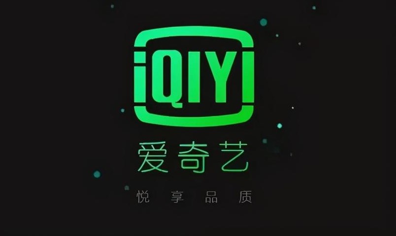 硕鼠支持爱奇艺吗-爱奇艺：娱乐需求的重要作用