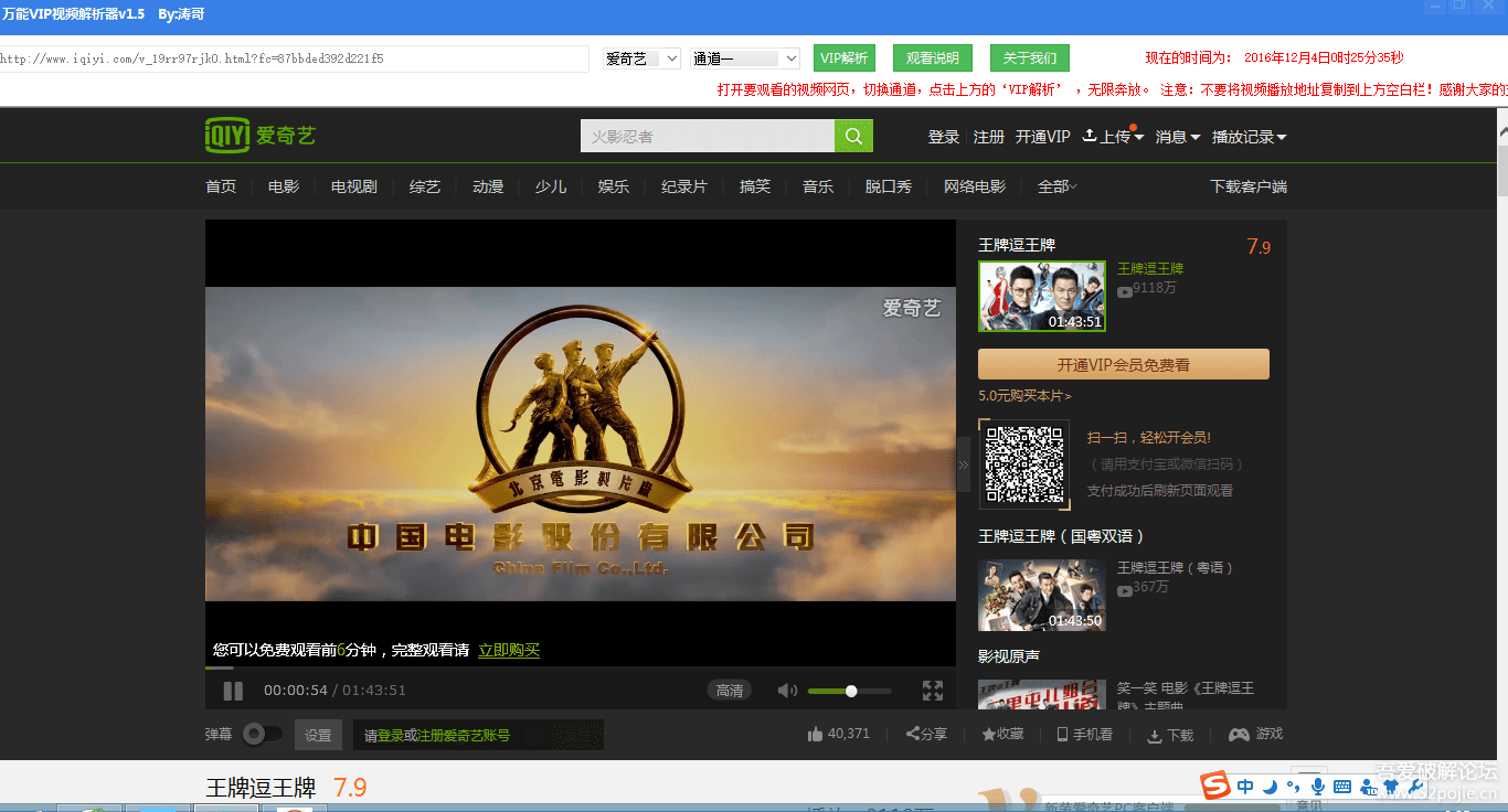 爱奇艺视频解析软件-爱奇艺高清大片资源解析