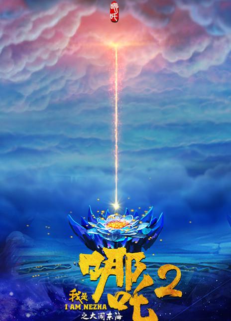 皮影哪吒手机游戏-东海之旅：与众神共舞