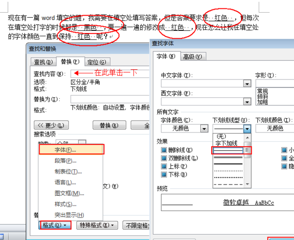 填空题横线怎么打_word怎么打填空题的横线_word怎么打填空题的横线