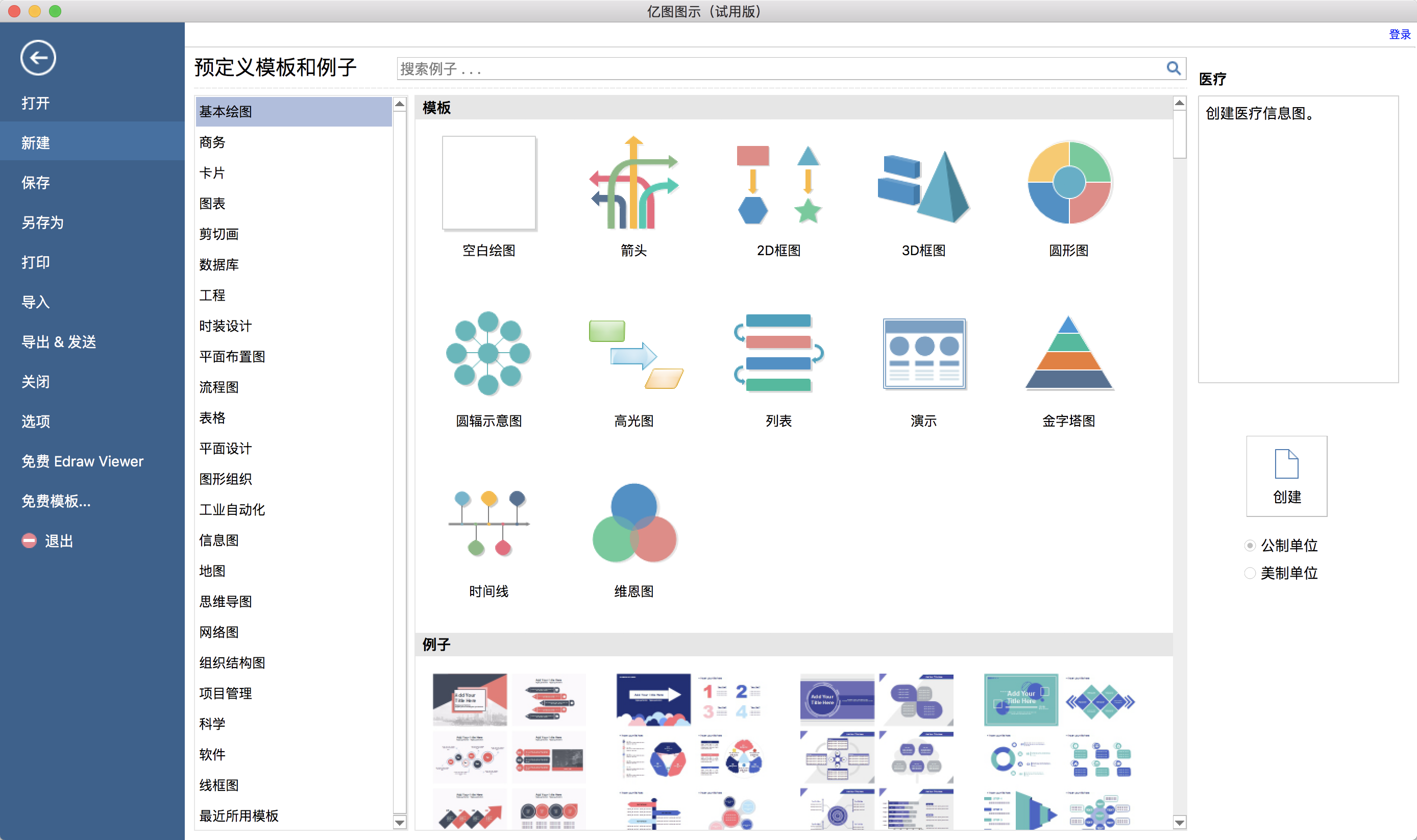 edraw亿图官网-图形化工具：解锁无限可能