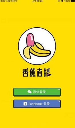 香蕉球直播法兰西_香蕉直播_香蕉娱乐上瘾的直播