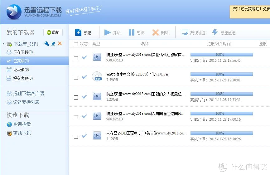 迅雷下载宝_迅雷下载宝安卓10_软件迅雷宝