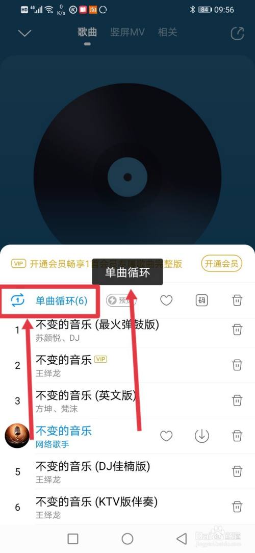 苹果音乐怎么单曲循环一首歌_单曲循环苹果首歌音乐怎么关_单曲循环苹果首歌音乐怎么设置