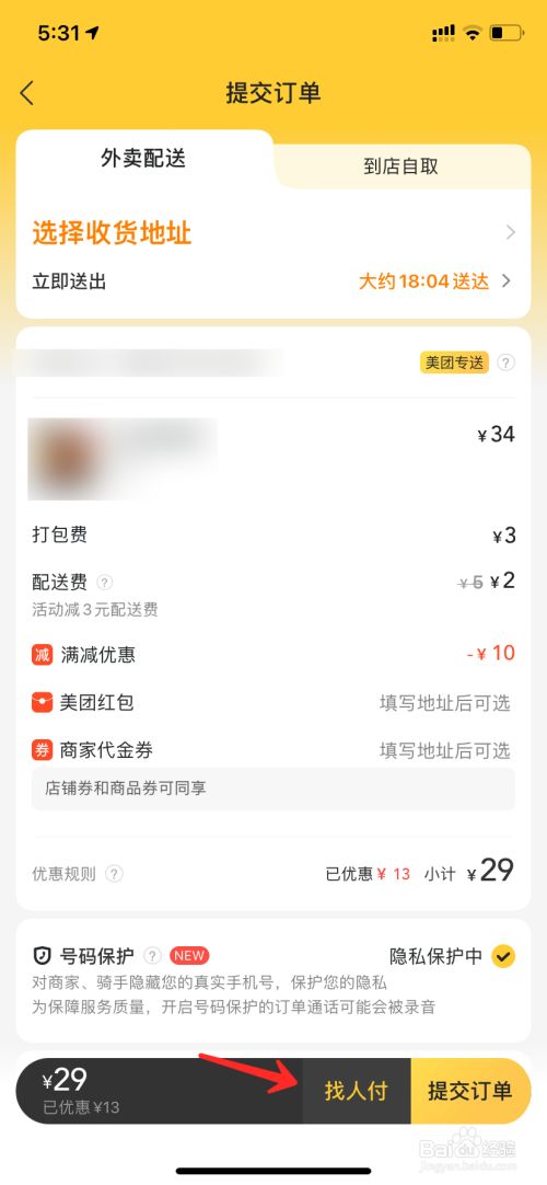 美团代付可以看到什么信息_美团代付可以看到对方地址吗_美团可以代付吗