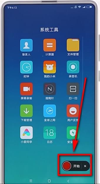 怎么录屏手机怎么录屏小米_录屏小米手机怎么设置在哪里_小米11怎么录屏
