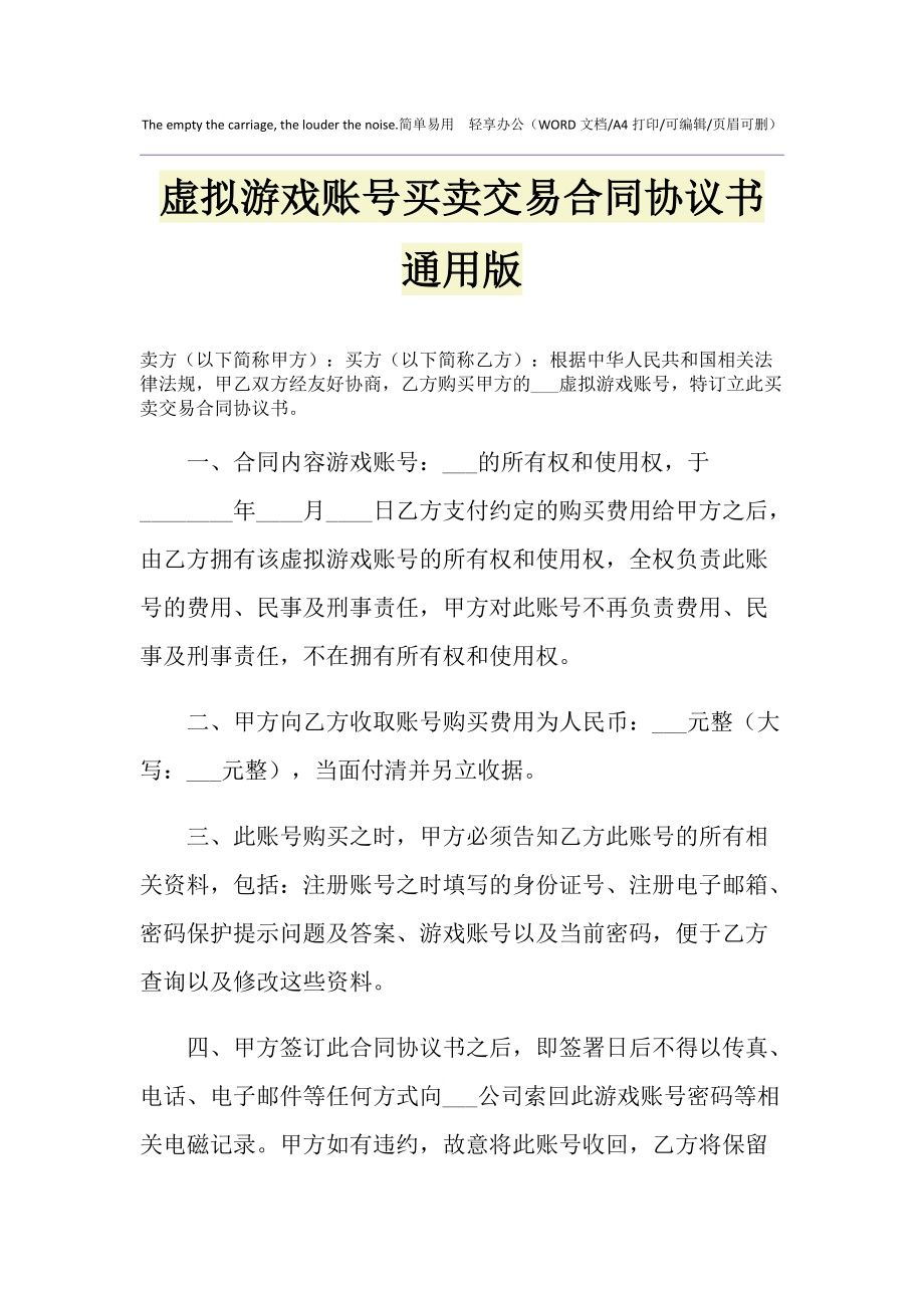 手机买卖游戏账号-游戏账号被盗？寻找被封平台