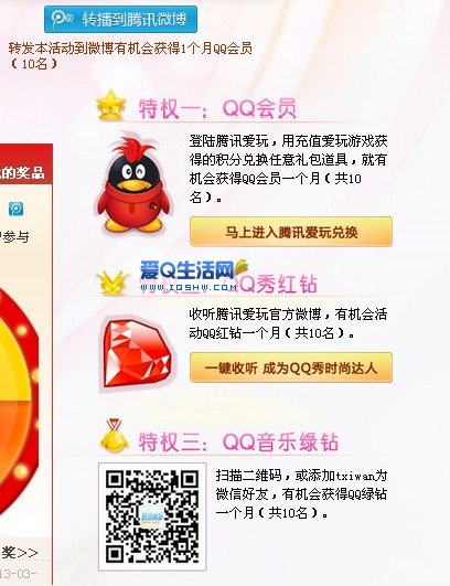 会员超级联合红钻活动怎么参加_会员超级联合红钻活动怎么领取_超级会员红钻联合活动