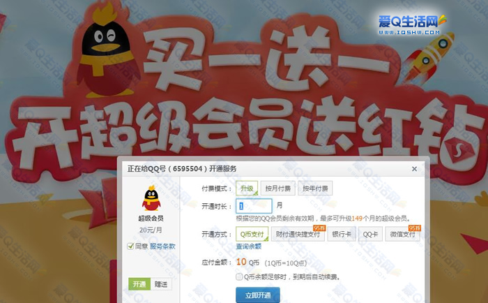 超级会员红钻联合活动_会员超级联合红钻活动怎么领取_会员超级联合红钻活动怎么参加