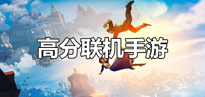 联机的小型手机游戏_小游戏联机手游_手机联机的游戏小游戏下载