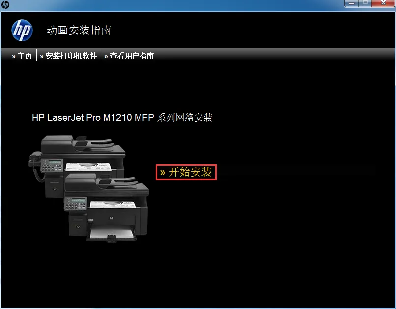 hp m277dw 安装步骤-HPM277277DW打印机安