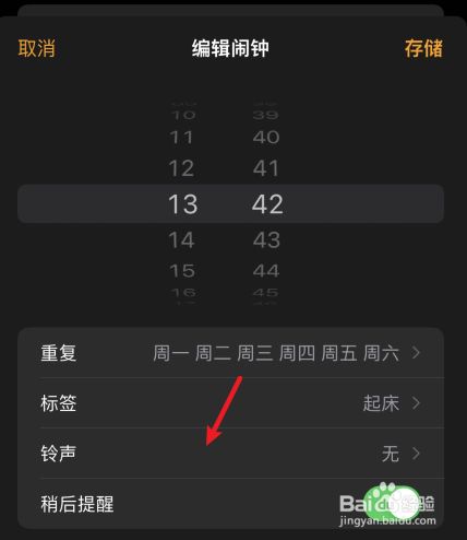 闹钟铃声设置iphone_苹果手机怎么设置自定义闹钟铃声_闹钟铃声怎么自定义苹果