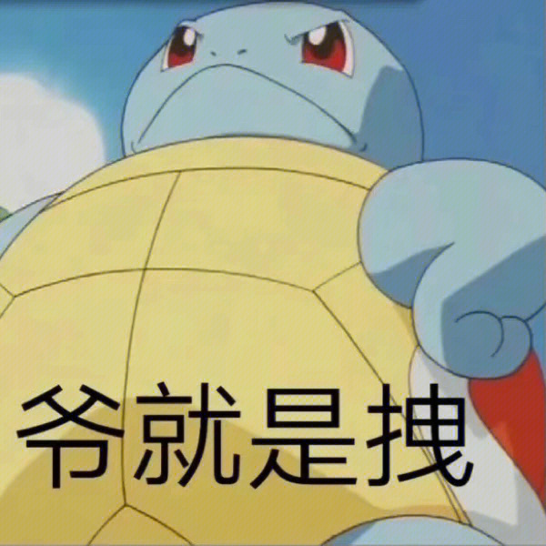 游戏推荐手机游戏表情包-神奇宝贝GO表情包大揭秘，快来get