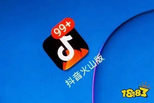 抖音抖音火山版_寸斗音火山版_抖音火山版极速