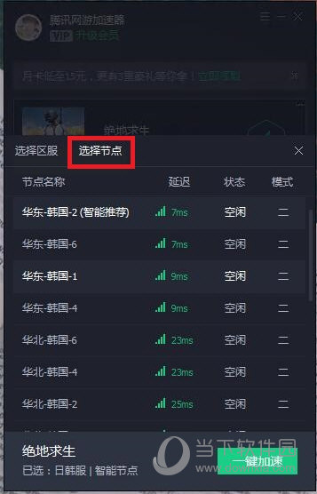 uu网游加速器免费版_网易uu加速器免费_uu免费加速游戏