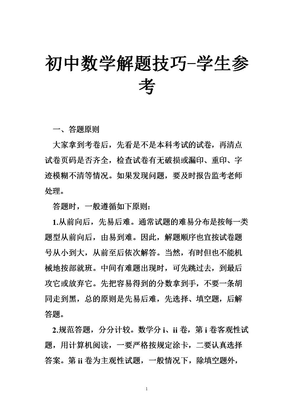 公务员数学计算推理题-数学计算推理题攻略：从理清思路到掌握基