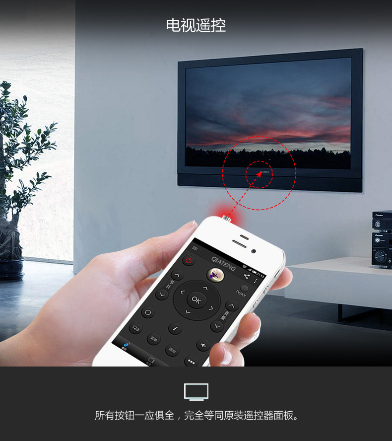 苹果手机万能遥控器_万能遥控器苹果手机版_万能遥控器苹果手机版下载