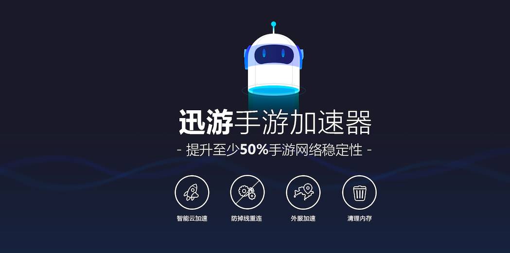 极速手游加速器下载-手游必备神器！快速提升游戏体验，让你告别