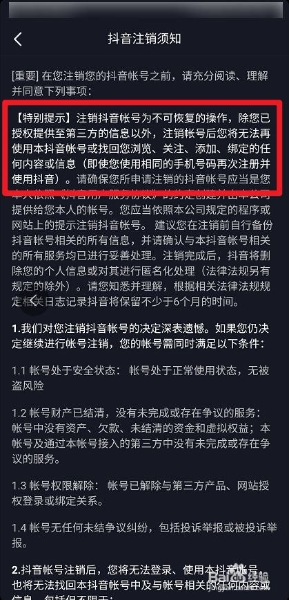 抖店如何注销-抖店离我而去：注销账号全攻略