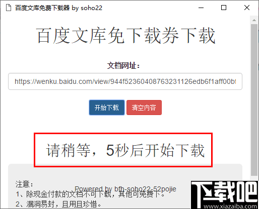 百度文库付费文档破解-学术研究者亲身经历：如何轻松破解百度文