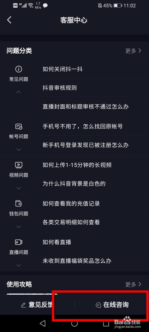 抖音有人工客服吗-抖音账号登录问题？人工客服能解决吗？