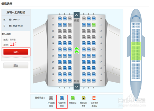 河北航怎么值机_河北航空网上值机选座_河北航空在线值机选座技巧