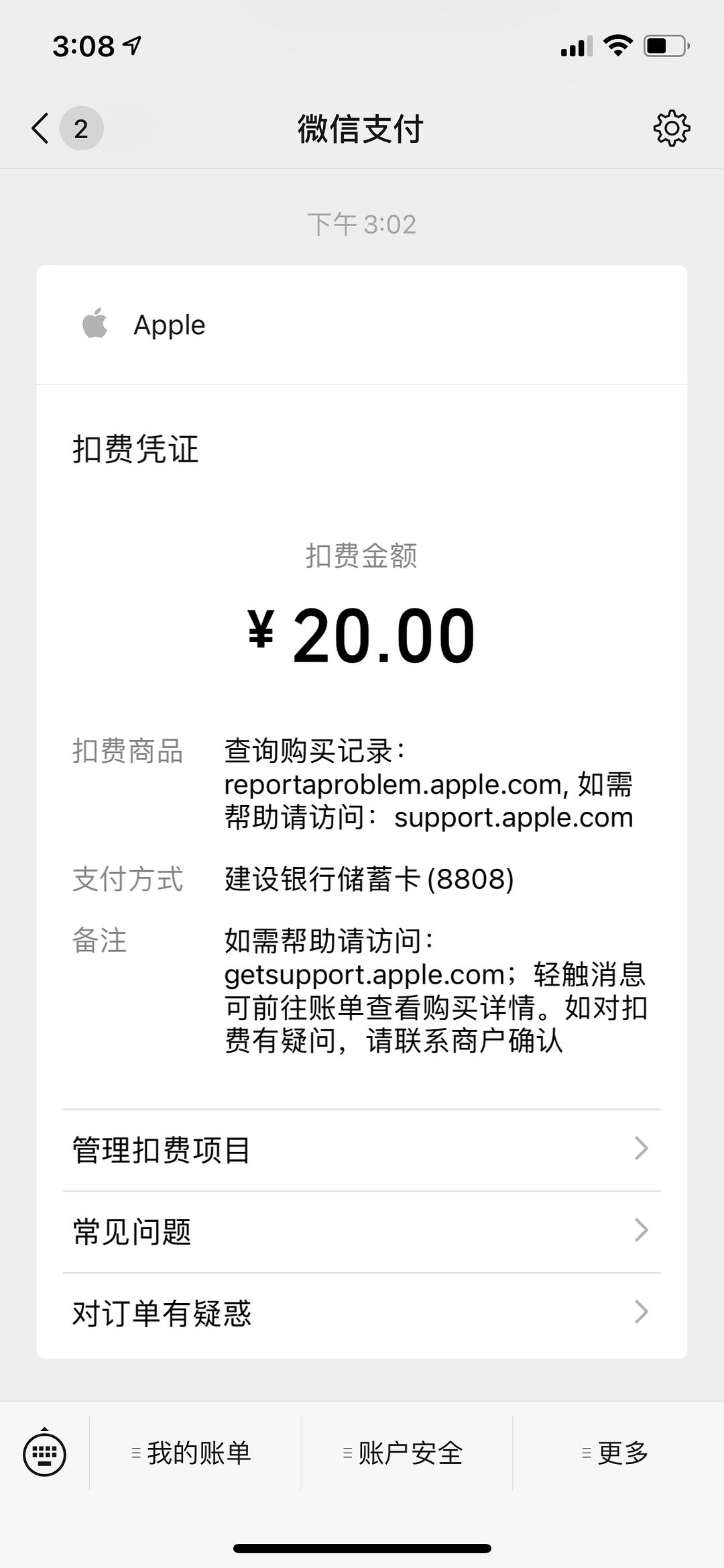 取消手机游戏扣话费嘛-校长大人亲身经历：手机游戏扣费取消全攻
