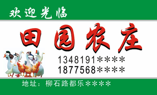 【农家乐经营者亲身体验】揭秘超吸引人的农家乐名片模板