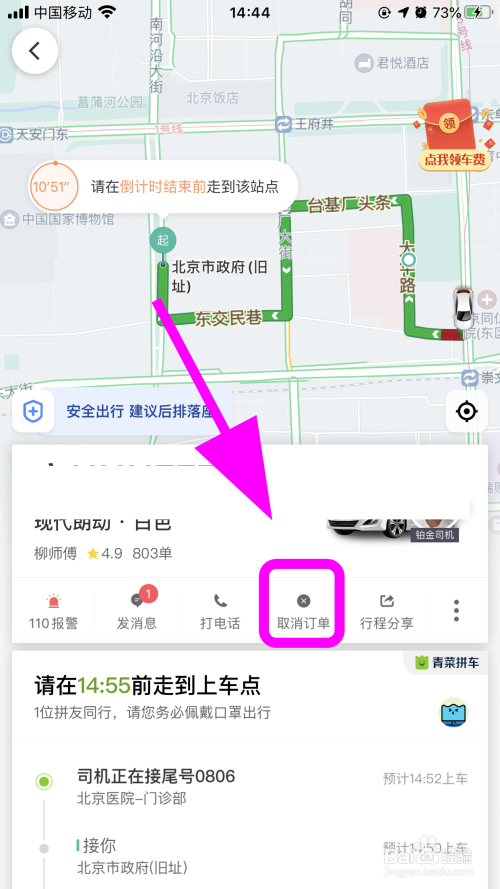 滴滴订单取消顺风车怎么操作_滴滴顺风车怎么取消订单_滴滴订单取消顺风车会怎么样