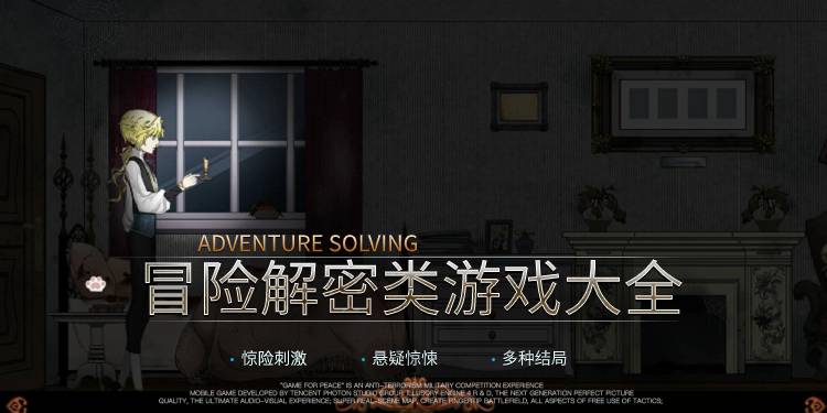 手机版怎么进行解密游戏-手机版解密游戏攻略大揭秘