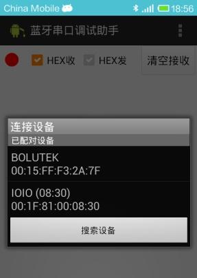 蓝牙调试助手下载_蓝牙调试助手安卓_蓝牙调试助手