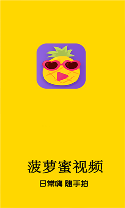 视频菠萝下载版手机_菠萝视频手机下载版_视频菠萝下载版手机怎么下载